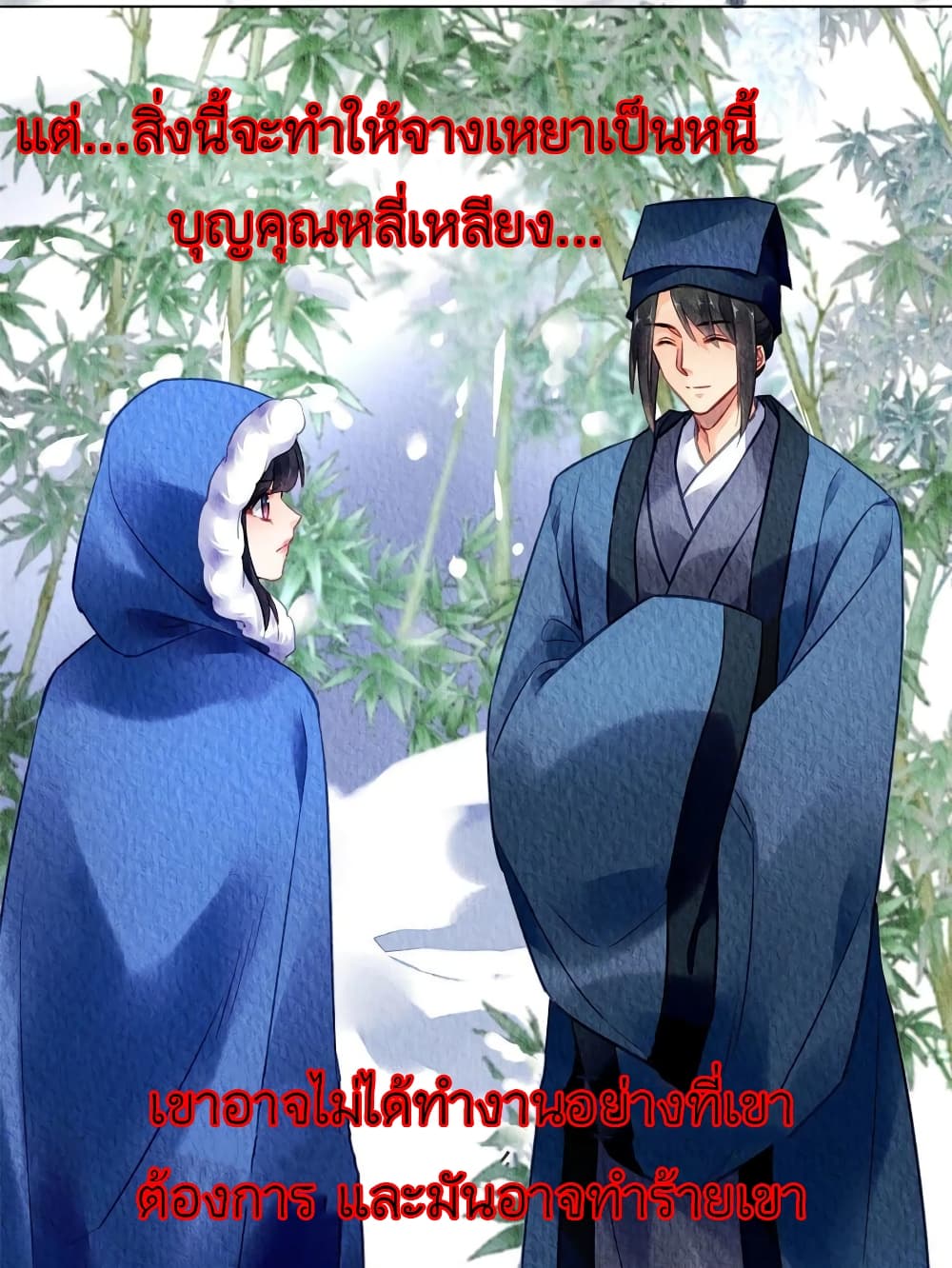 Chen Danzhu’s Revenge ตอนที่ 61 (46)